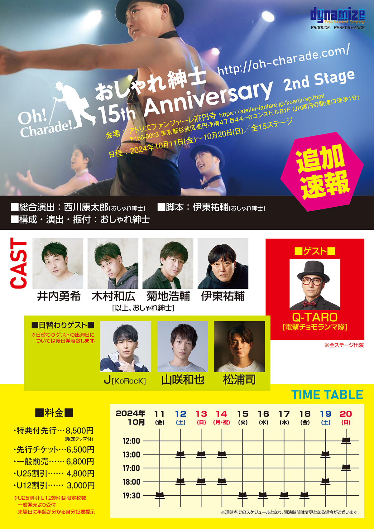 『おしゃれ紳士15周年第二弾』